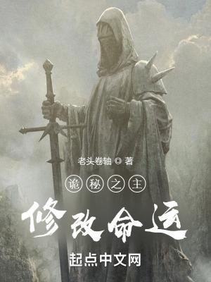 诡秘之主修改命运TXT