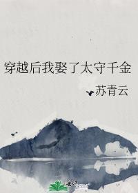 穿越后嫁了个大太监