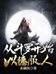 从斗罗开始的穿越之