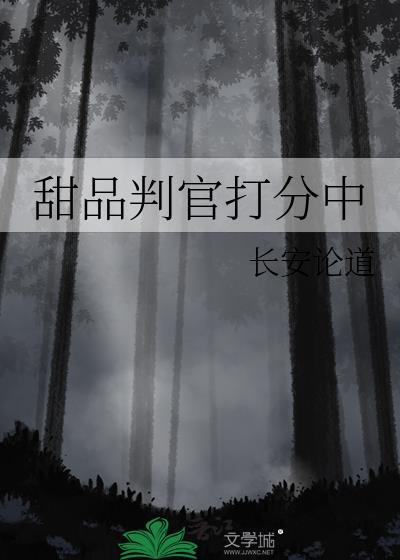 判官结局甜吗