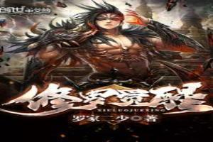 觉醒修罗技能升级顺序