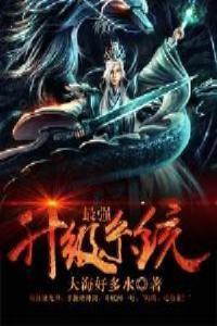 最强升级系统赵放