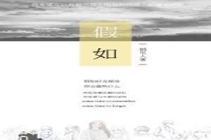 假如爱有天意在线观看免费完整版