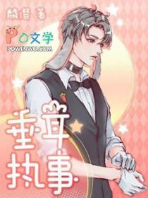 垂耳执事微博车