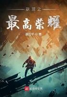 英雄联盟之最强荣耀