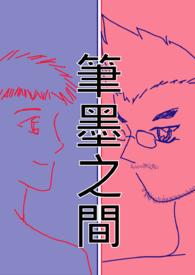 笔墨之间有温度