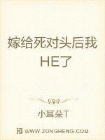 嫁给死对头后我掉马了免费阅读