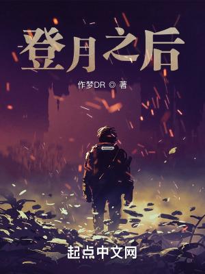 登月之后怎么返回