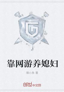 重生靠网游发家的