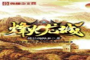 烽火龙城_已注销