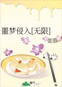 噩梦侵入[无限