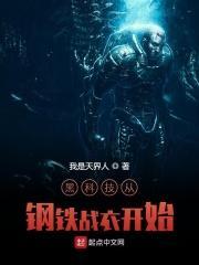 从黑科技开始的修仙