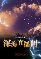 深海直播间百度