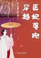 穿越医妃逃婚