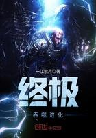 终极吞噬进化在线