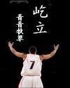 捡个世子来冲喜 瓷穆