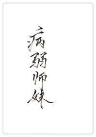 穿成病弱师妹全文免费阅读