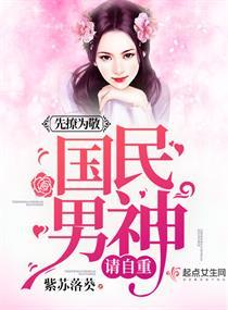 请自重 第三百零七章