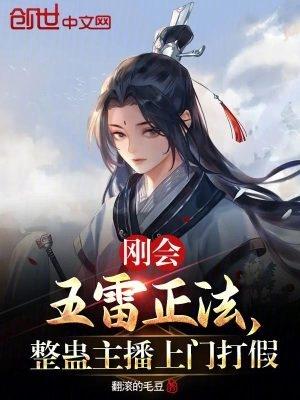 整蛊主播上门打假 无错版