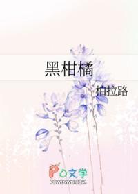 黑柑橘是真的黑的吗