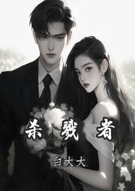 杀戮者2024电影完整版免费观看高清