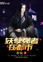 妖孽强者在都市 奇书网