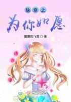 快穿之为你而生 作者凉故生