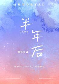 京城第一丑女嫁给王爷半年后