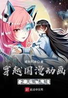 穿越国漫动画之天赋系统在线观看