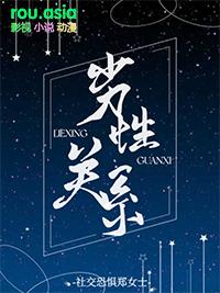 劣性关系剧情介绍