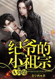 纪爷家的小眼睛又撒娇了全文