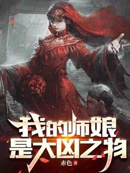 我的师娘能怎么写
