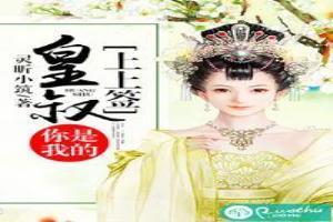 皇叔你只能是我的