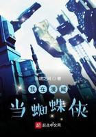 穿越漫威我是蜘蛛侠