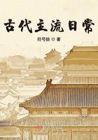 古代主流日常 符号娘