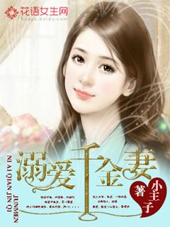 溺宠千金
