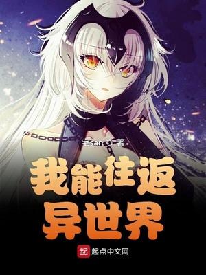 我能往返末日星球