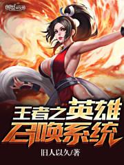 王者召唤系统