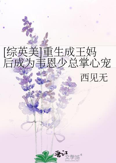 重生成自己妈妈的