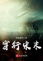 穿行宋末起点