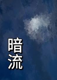 暗流父女好