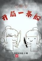 三国之开局先答个题