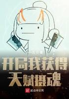 开局我获得天赋摄魂 一一五