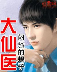 大仙医在线阅读