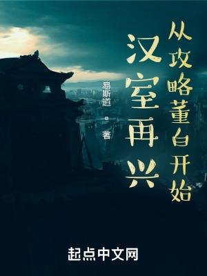 汉室中兴的意思