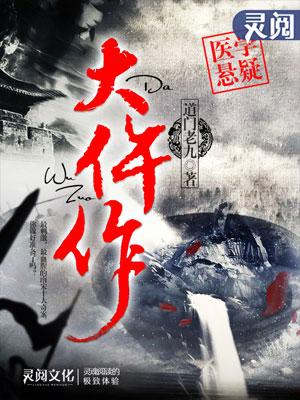 大仵作 结局
