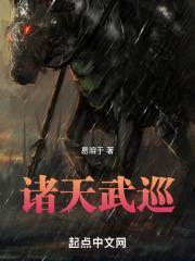 诸天武神百度百科