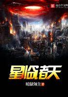 星临诸天 第209章