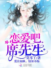 萌妻撩人简先生