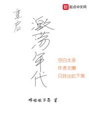 重启激荡年代 笔趣阁